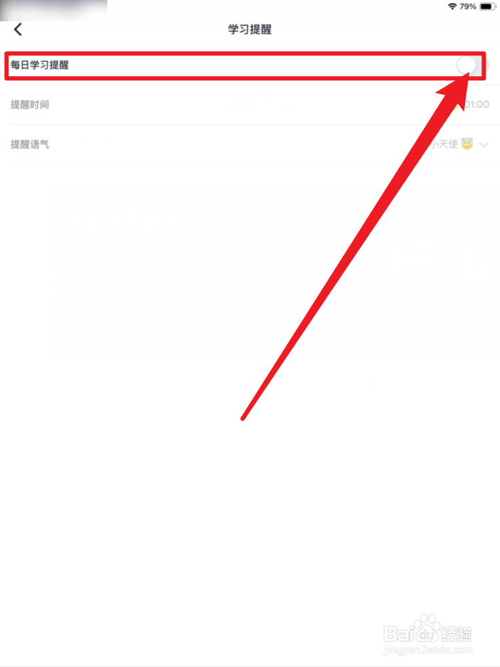 EF英语APP在哪里开启每日学习提醒