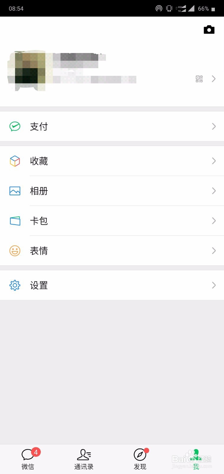 微信怎么解除手机绑定