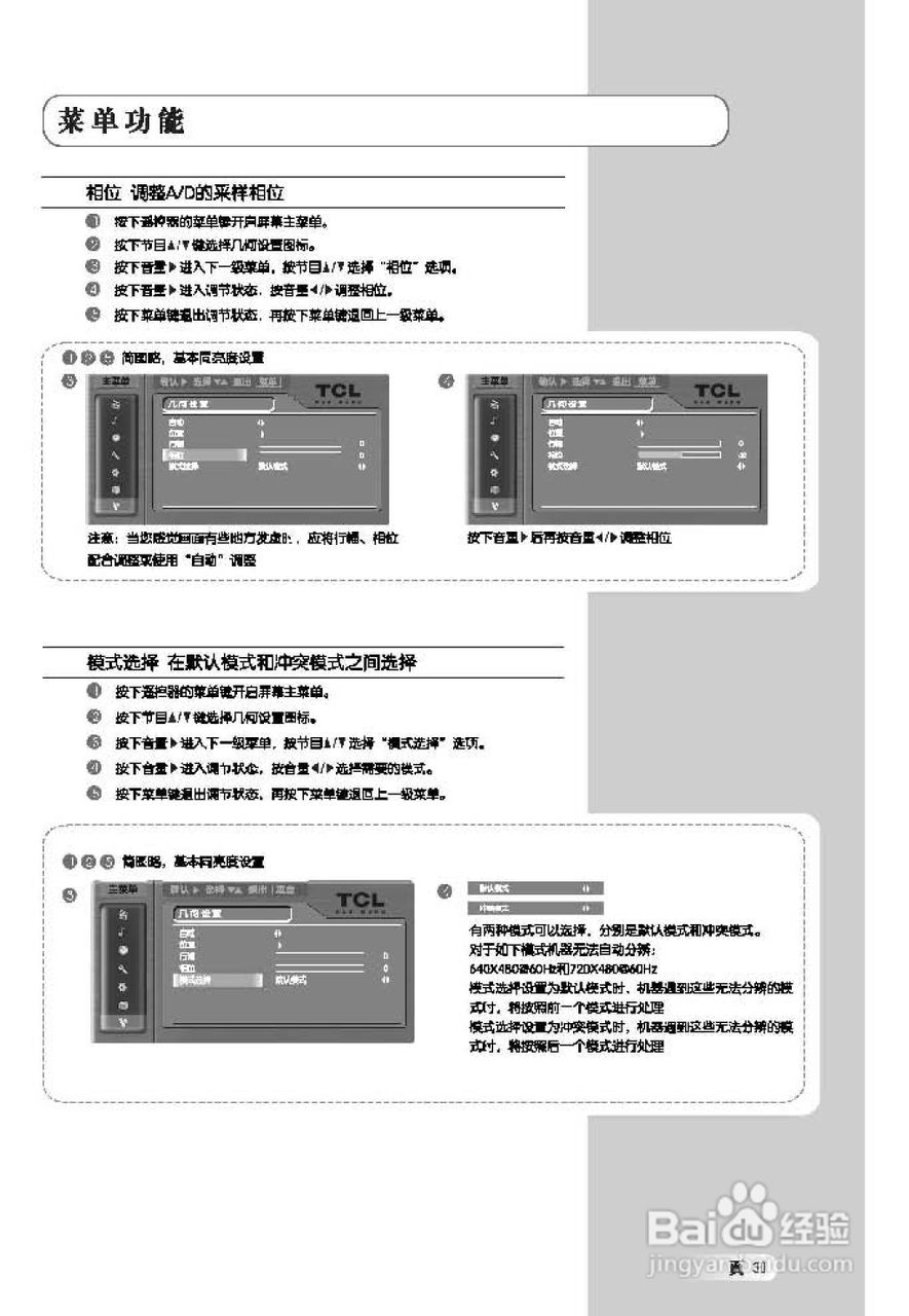 TCL王牌LCD40K73液晶彩电使用说明书:[4]