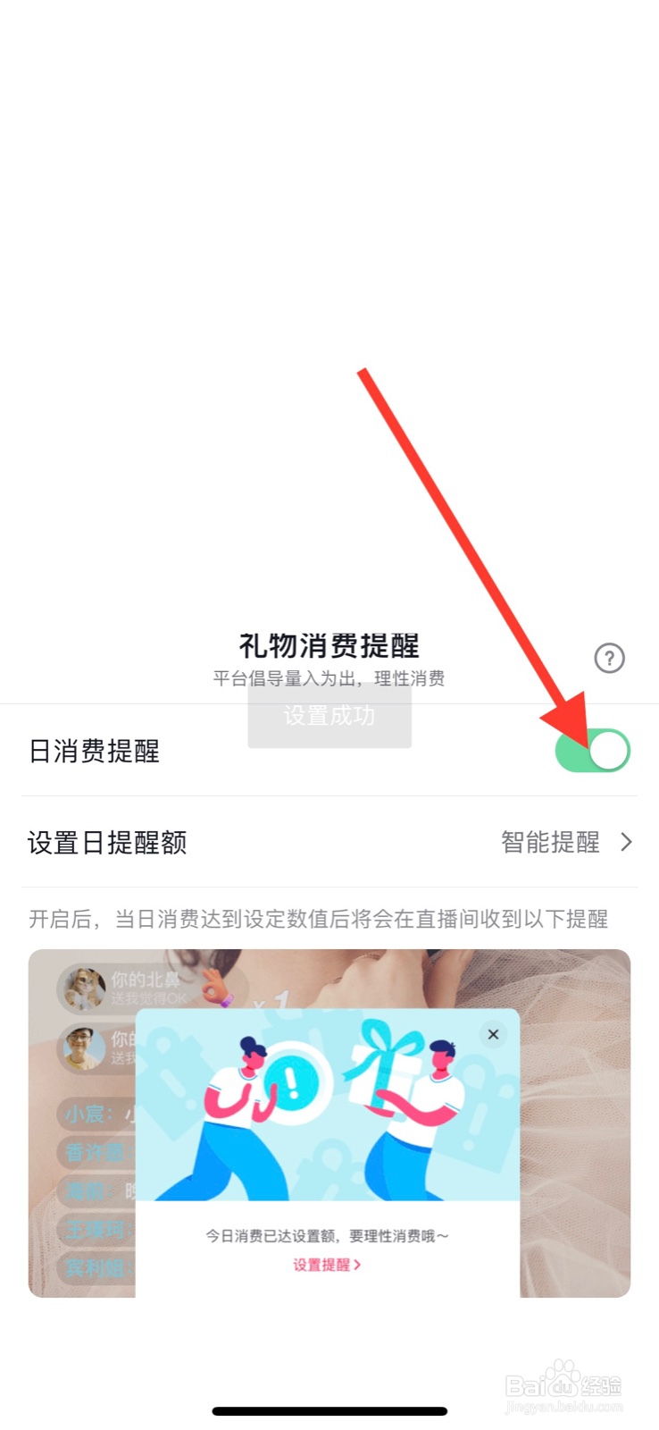 抖音怎样关闭直播间“日消费提醒”