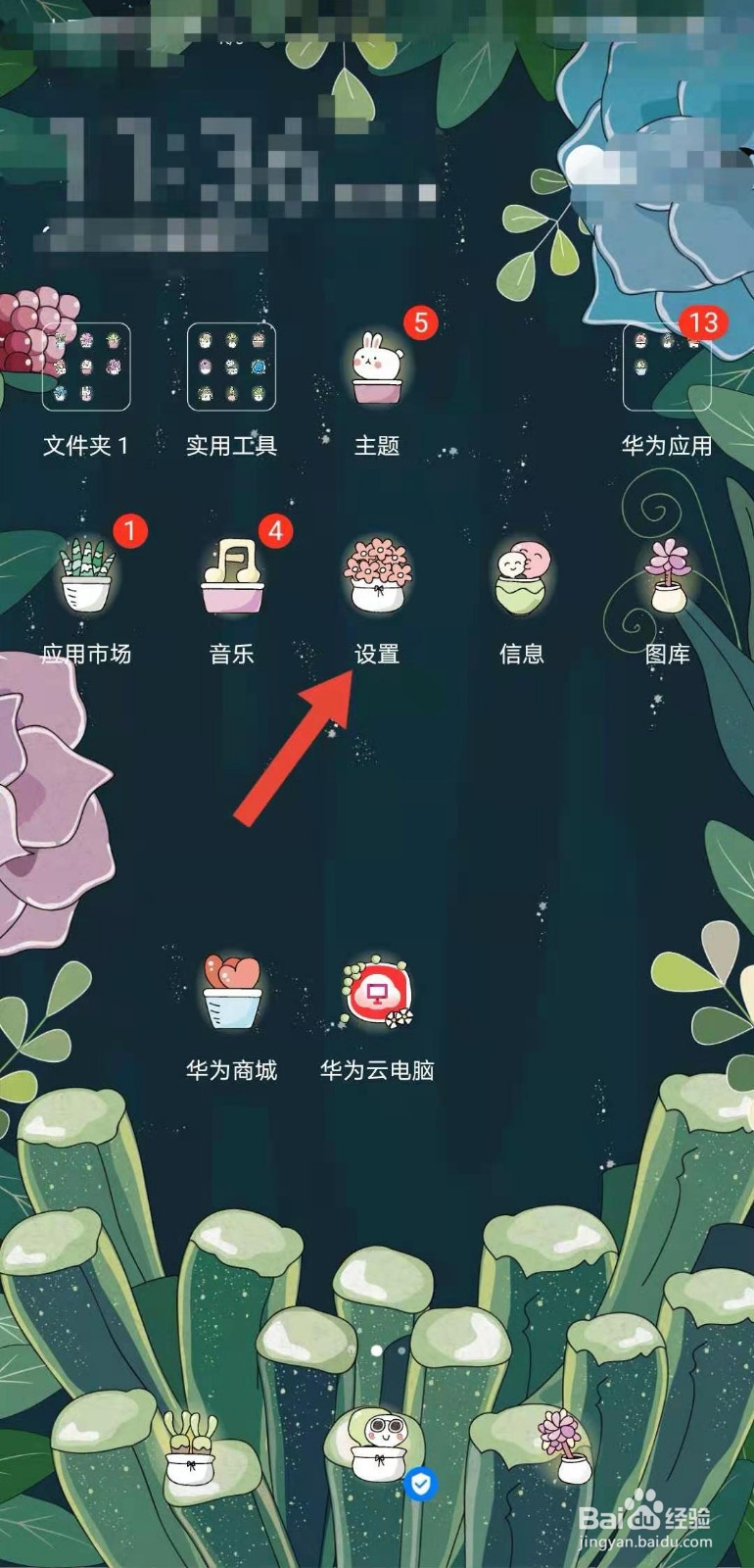 手机怎么调成常亮