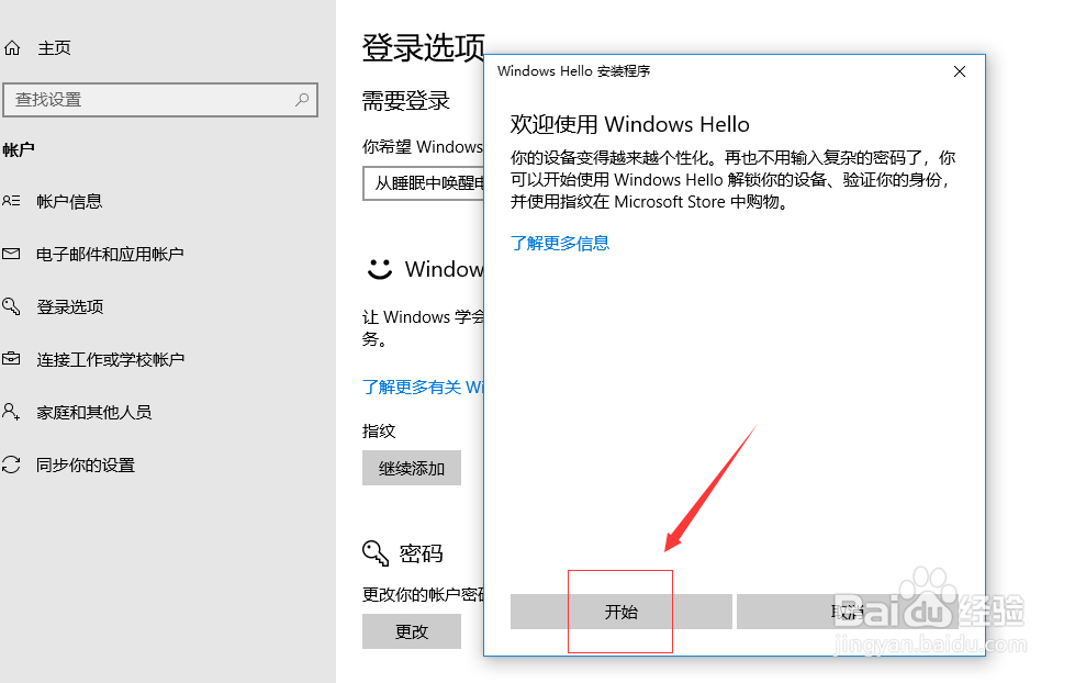 win10无法设置人脸识别