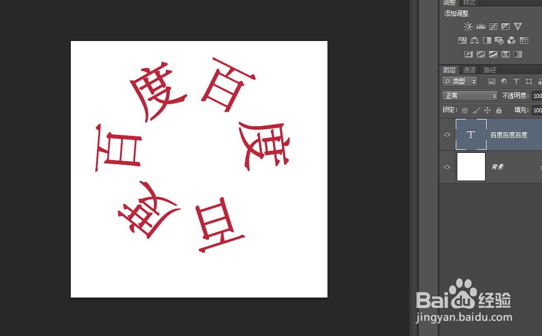 PS怎么输入圆环文字效果？