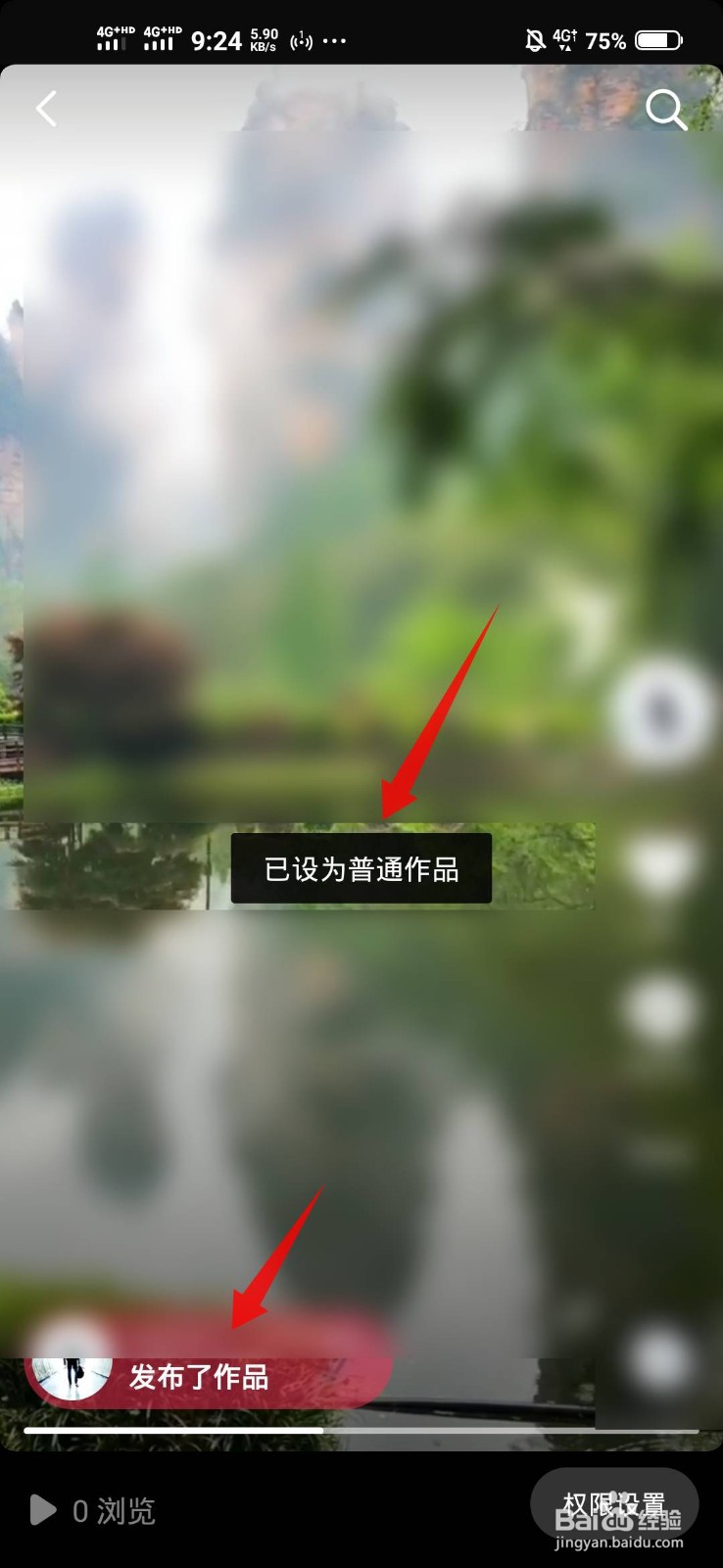 抖音怎么把日常改成永久