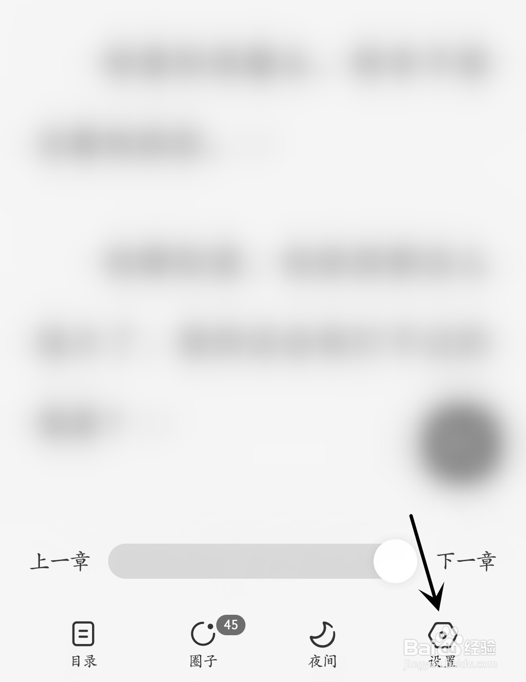 番茄免费小说怎么调节亮度