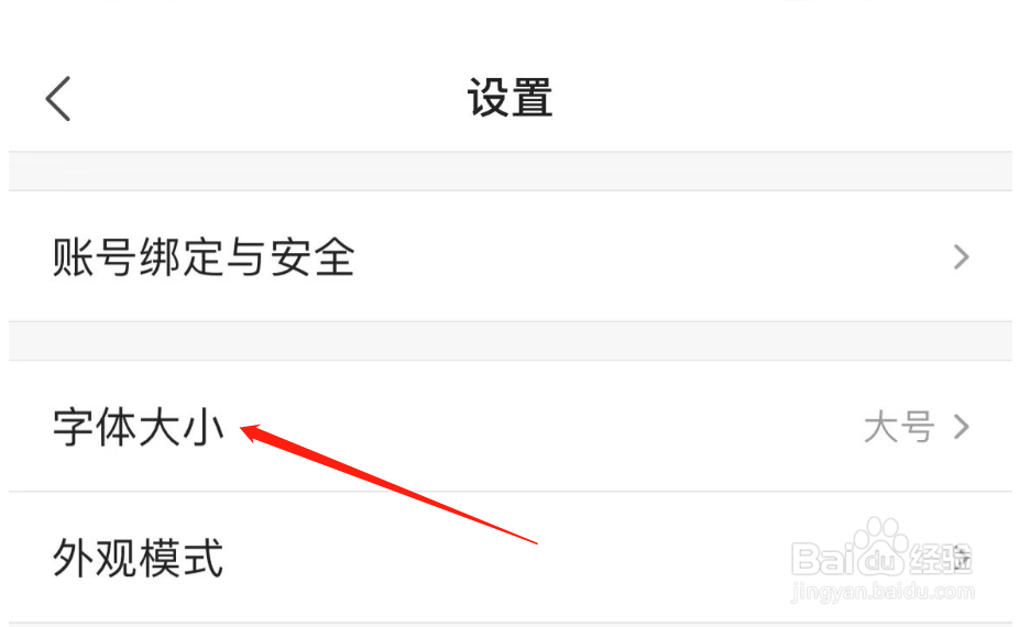 如何调整凤凰新闻的字体大小