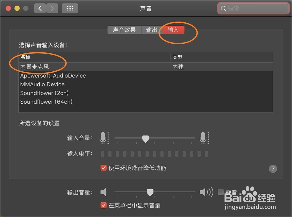 苹果电脑MacBook Air 微信视频聊天没有声音