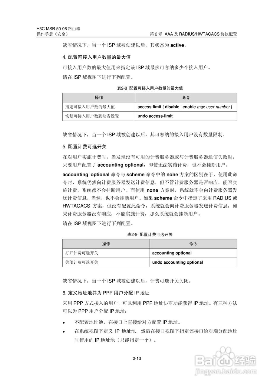 H3C MSR5006路由器操作手册:[64]
