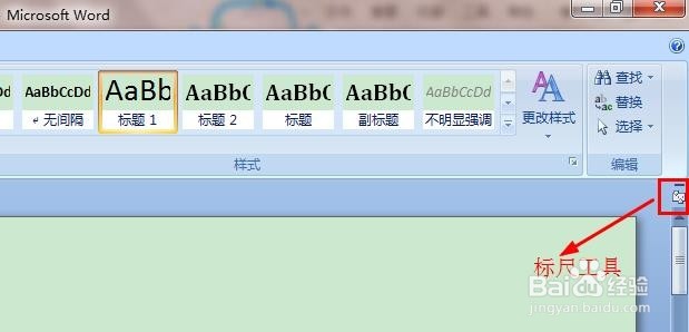 快速调出Word标尺