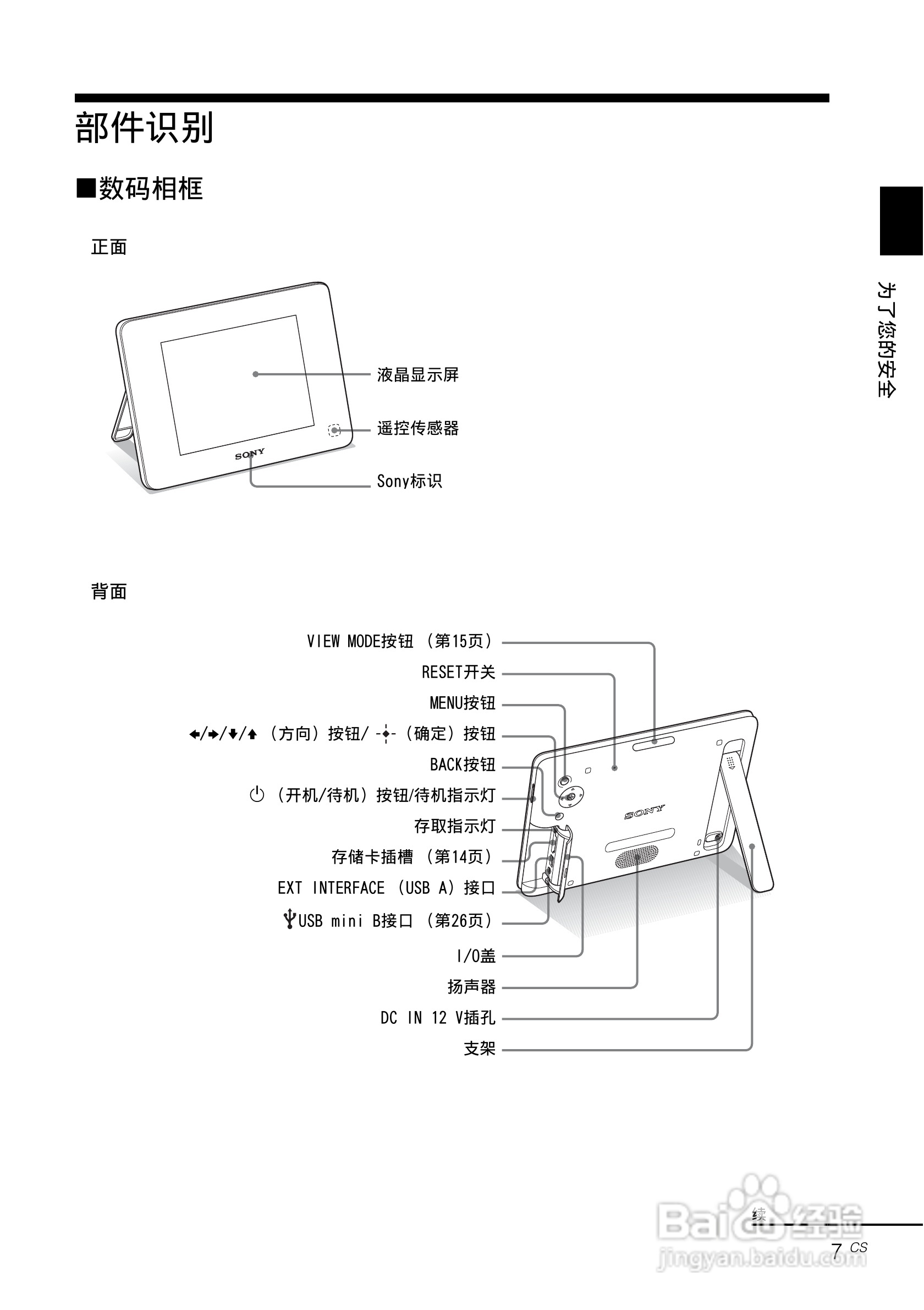 索尼DPF-D830数码相框使用说明书:[1]