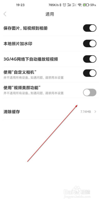 nice视频美颜怎么打开