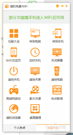 如何让电脑放出WiFi信号