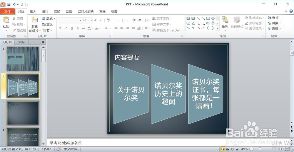 如何给SmartArt图形添加超链接