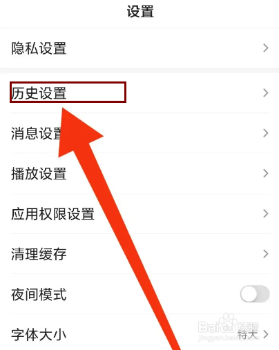 趣新热怎么关闭搜索记录？