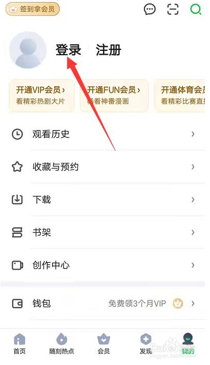 爱奇艺的会员怎么登录