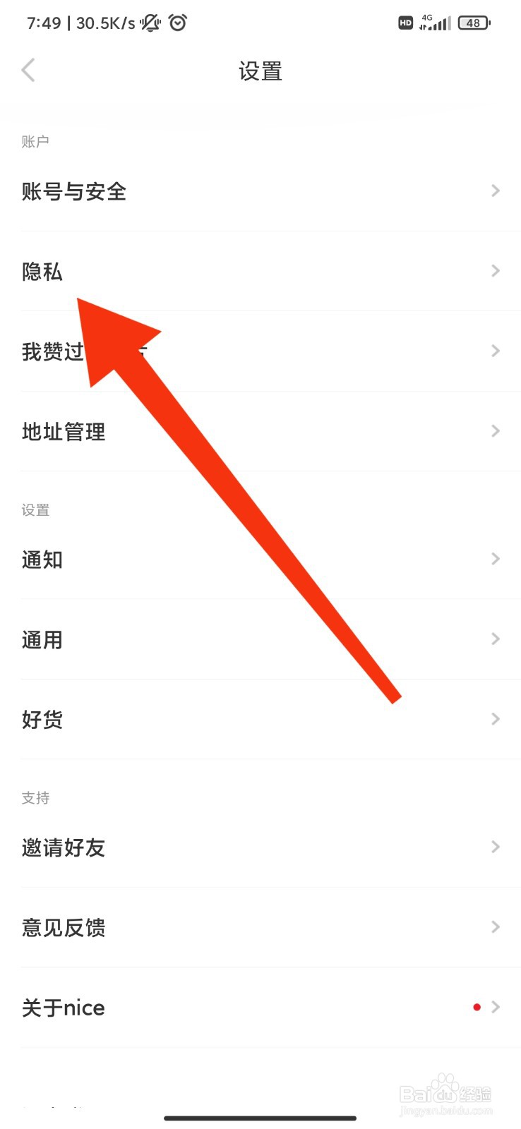 nice怎么设置不允许通过手机号找到我？