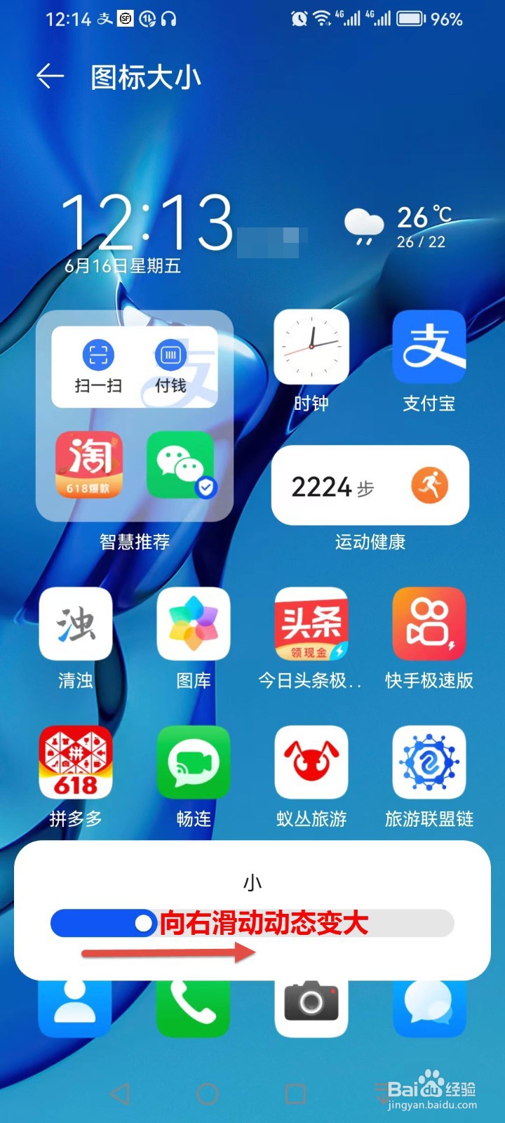 如何动态调节手机桌面图标文字显示大小