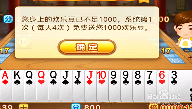 微信欢乐斗地主怎么获得欢乐豆