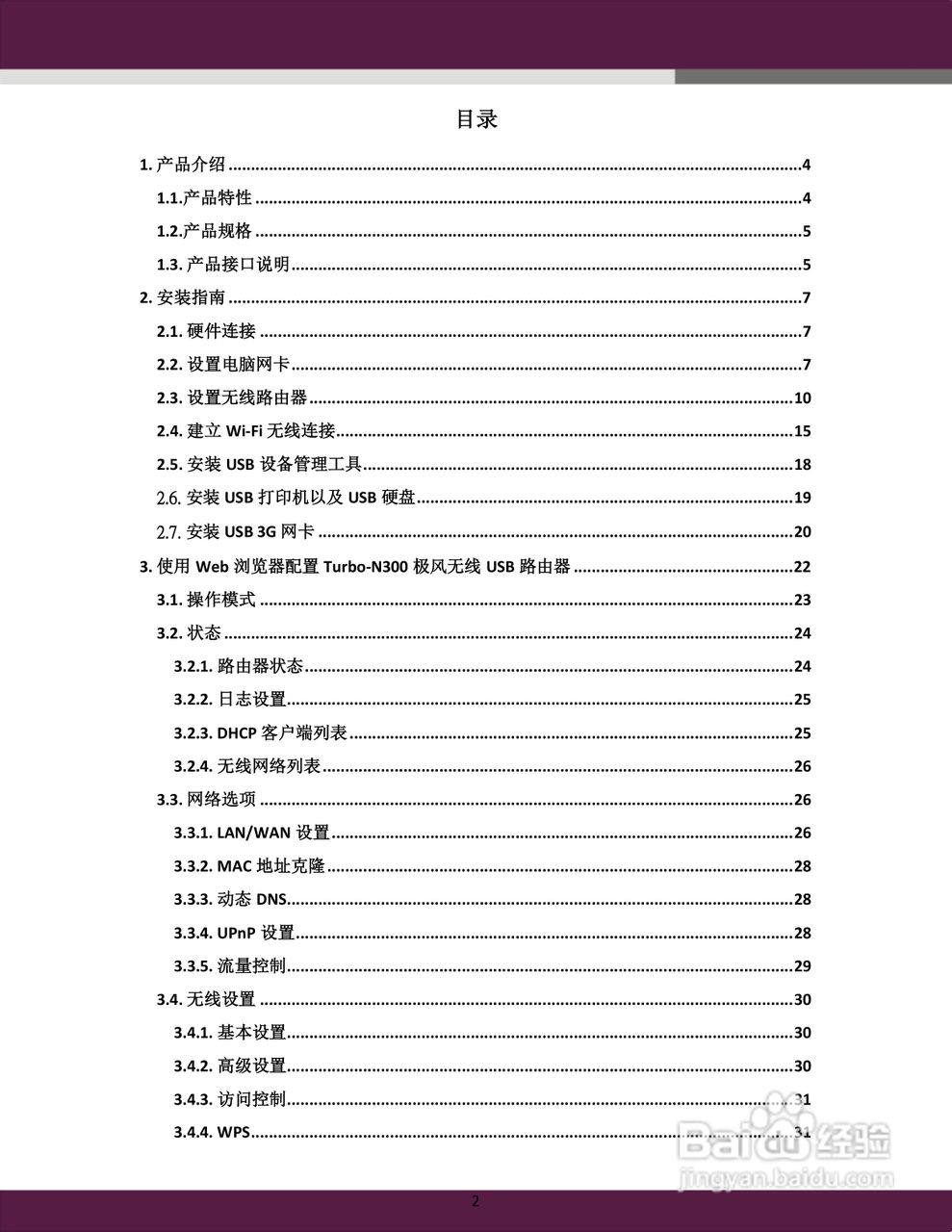 aigale Ai-R200 Turbo-N300 极风无线 USB 路由器用户:[1]