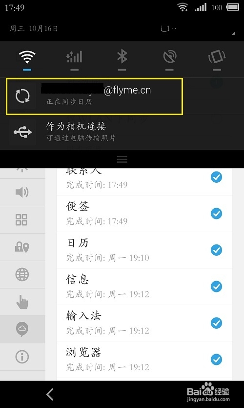 魅族MX3怎样备份数据