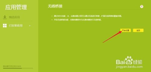 TL无线路由器如何设置成桥接