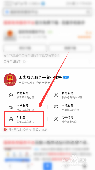 怎么查询自己的公积金账号