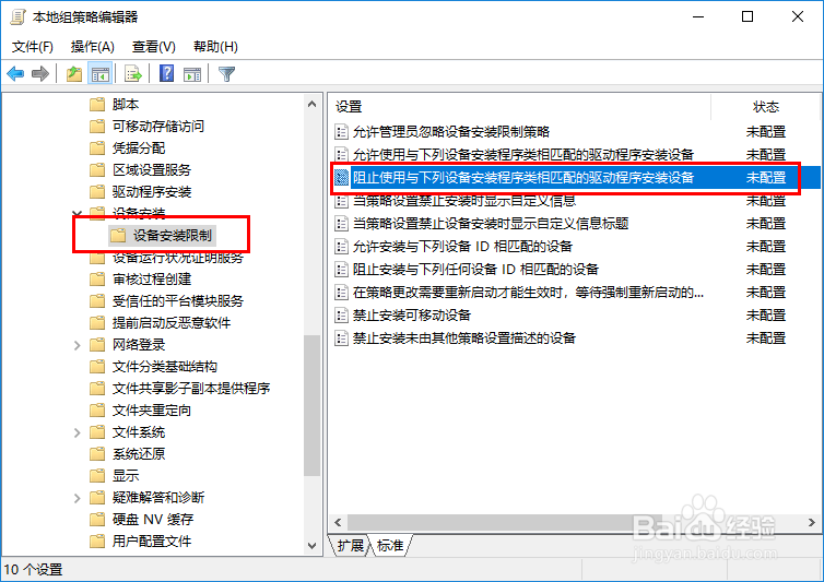 阻止Windows 10 自动更新显卡驱动
