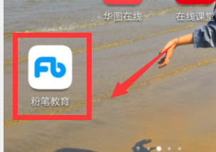 如何对粉笔教育APP出现的问题进行反馈