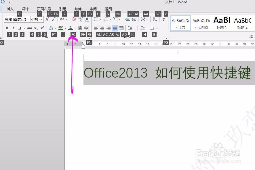 Office 2013快捷键怎么用?