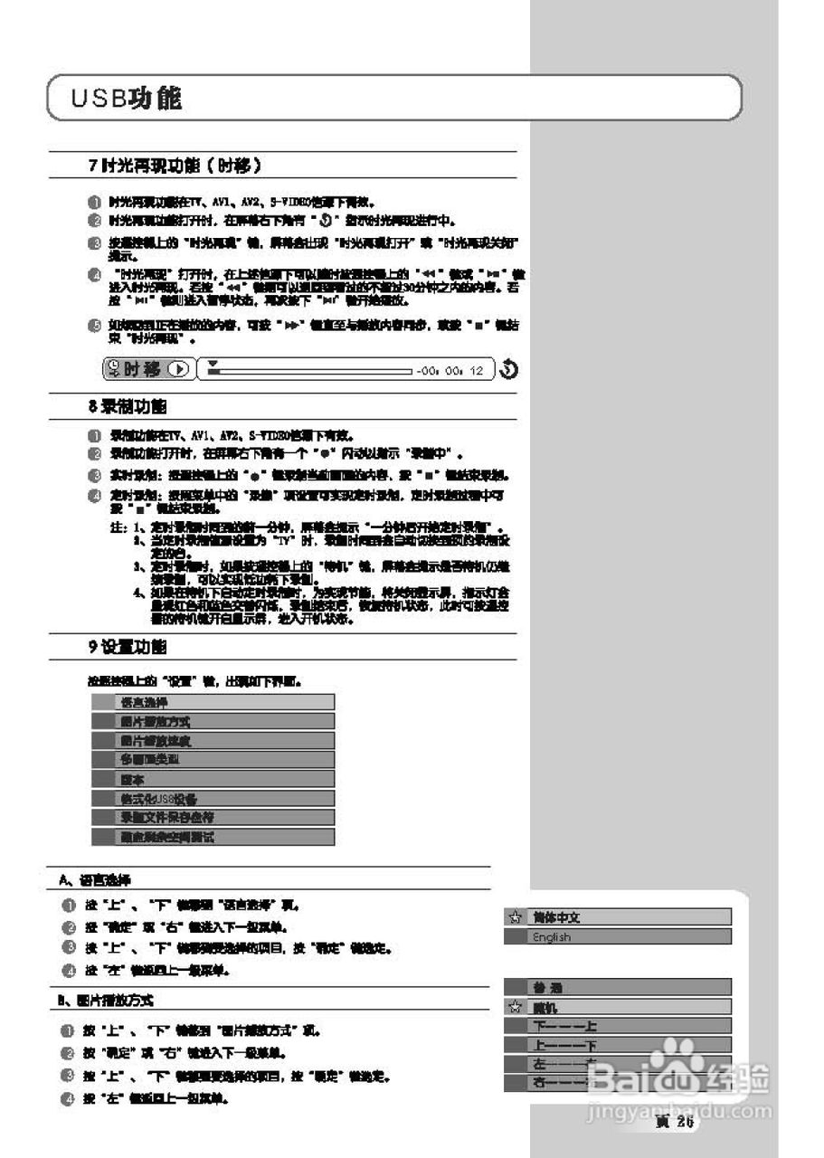 TCL王牌L37M61R液晶彩电使用说明书:[3]
