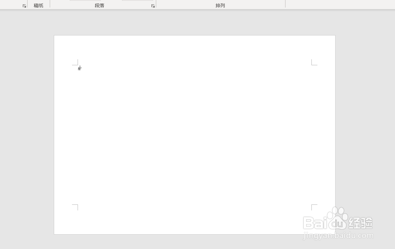 word怎么设置横向排版