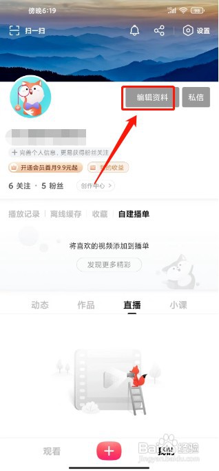 搜狐视频如何修改昵称