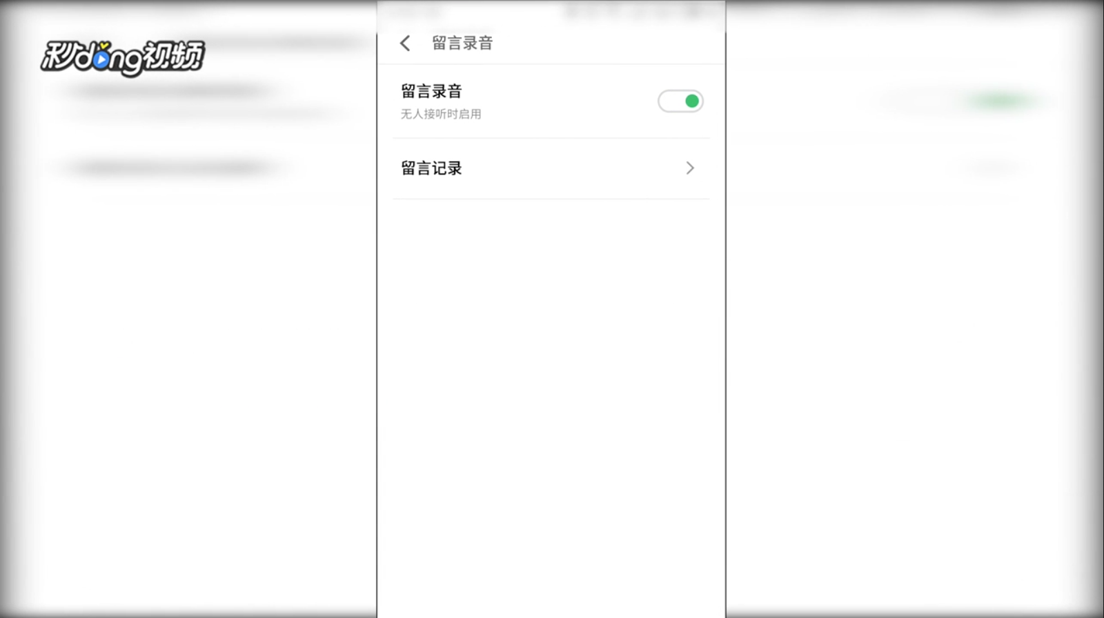 魅族手机中如何开启留言录音