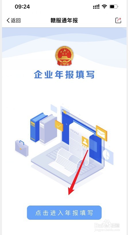 个体户怎么做年报