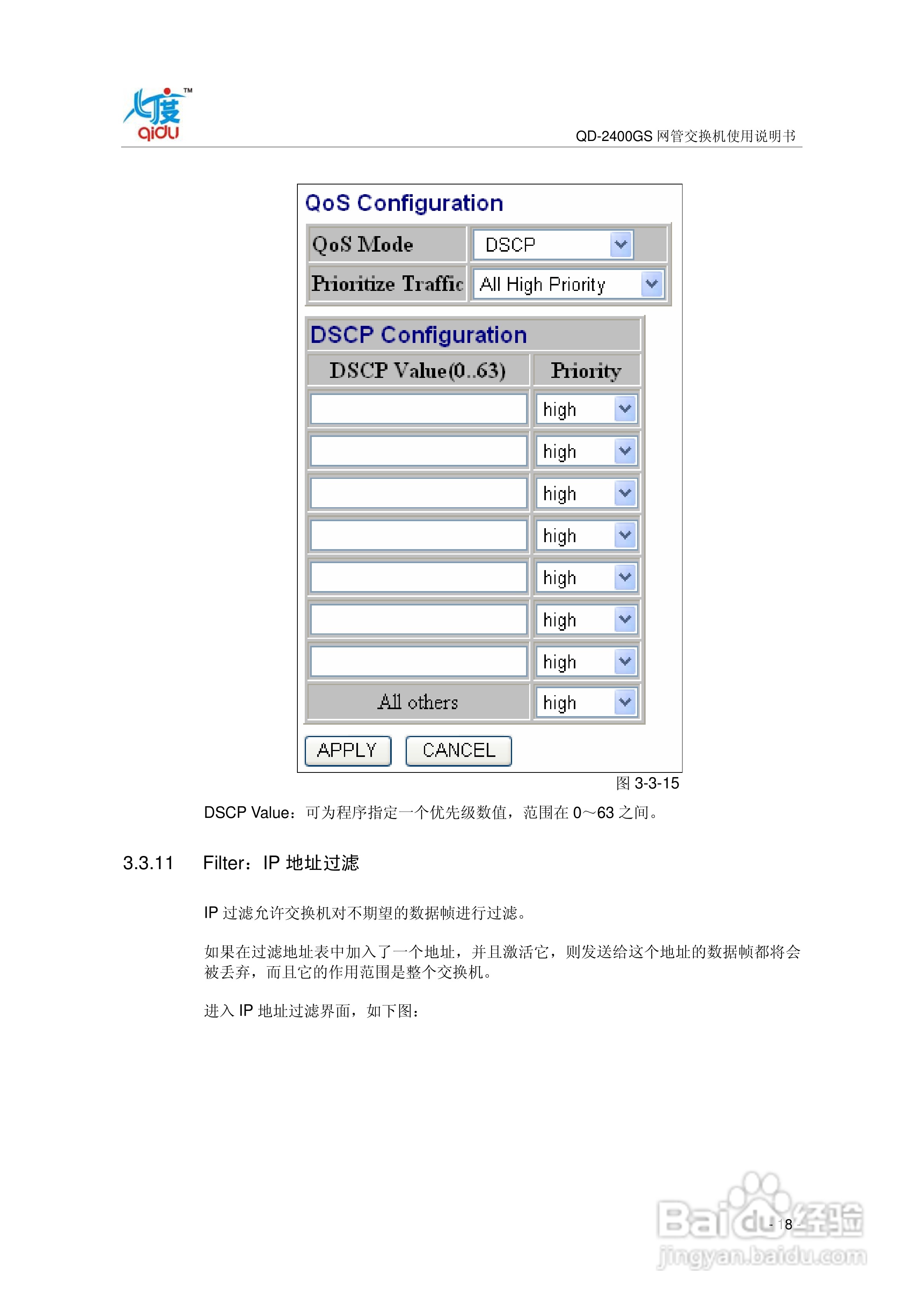 QD-2400GS网管交换机使用说明书:[3]