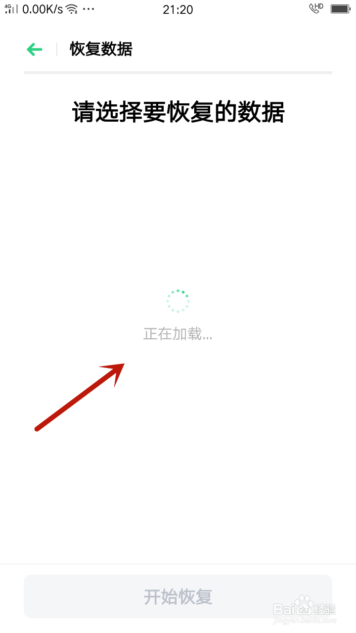 oppo手机怎么恢复删除的短信
