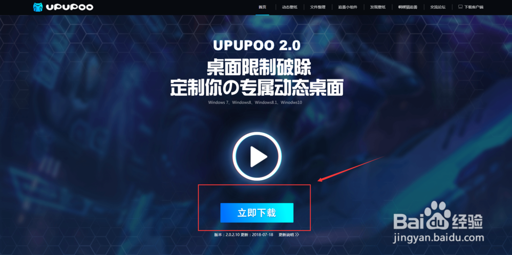 怎么使用UPUPOO设置动态桌面背景