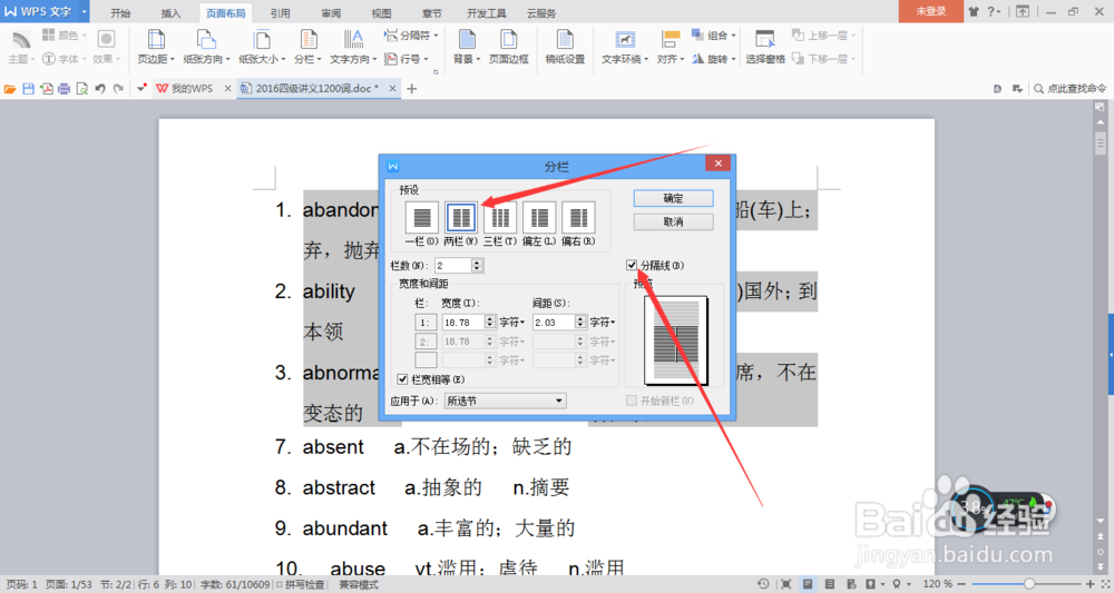 2016word怎么分栏