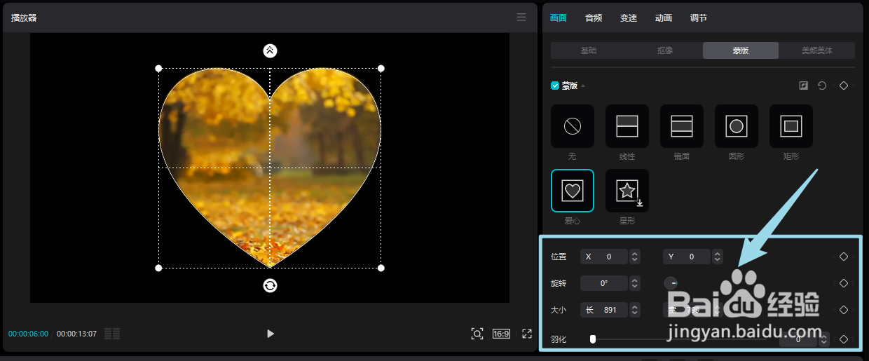 剪映怎样为视频添加心形蒙版