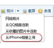 用QQ邮箱写邮件如何添加iPhone相册中的照片