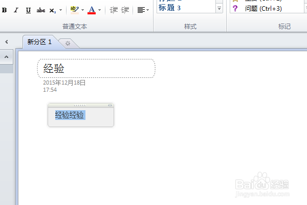 怎么使用onenote onenote怎么用