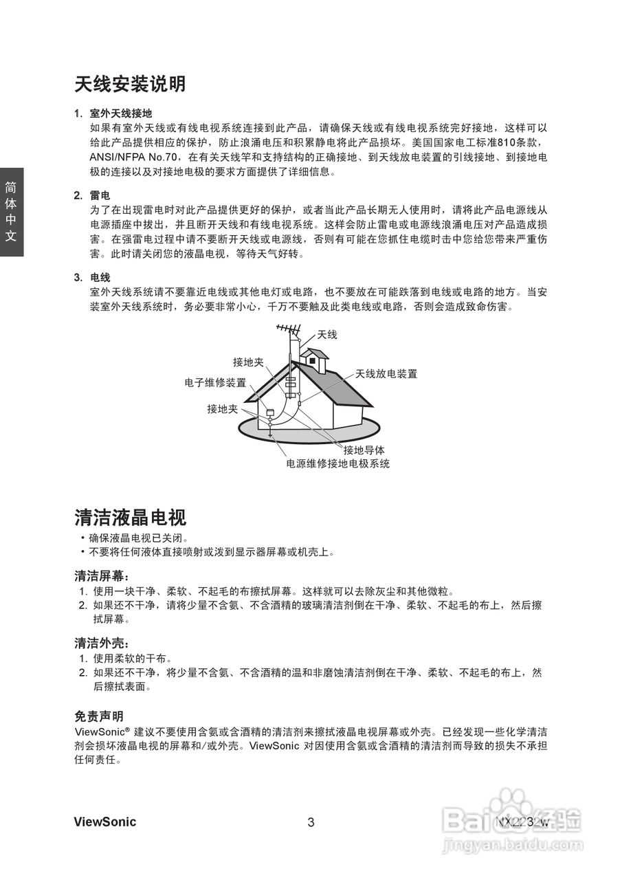 ViewSonic优派NX2232w电视机说明书:[1]