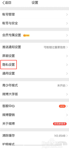 微博怎么关闭评论防火墙