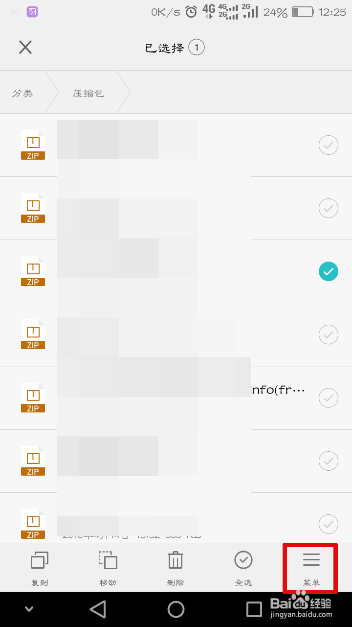 手机上怎么解压文件