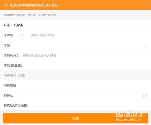 私家车怎样加入滴滴专车