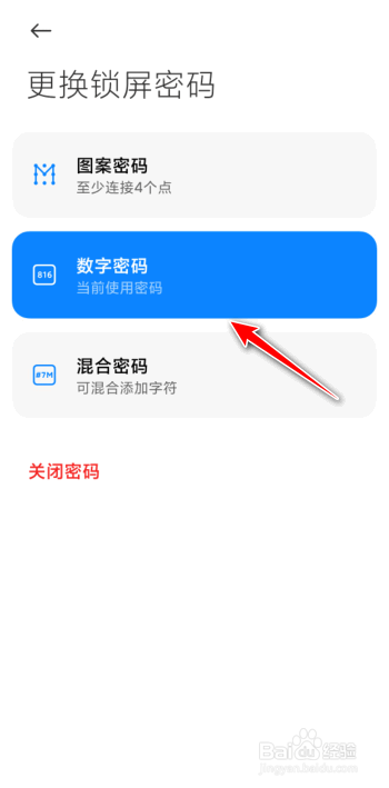 小米密码锁怎么改密码