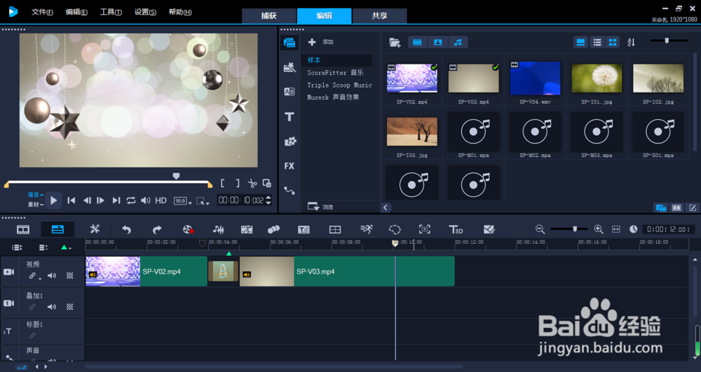 会声会影怎样全选所有图片视频素材？