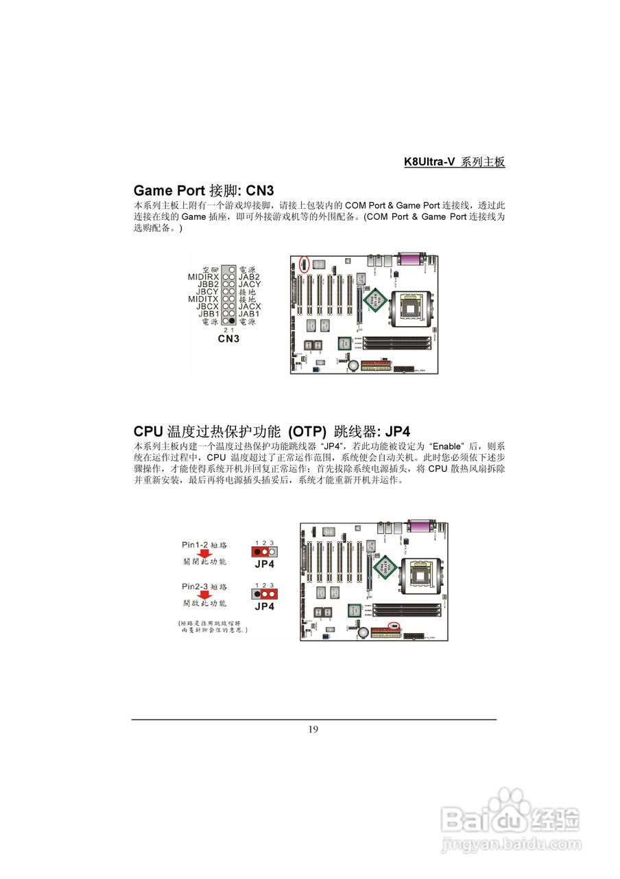 青云 K8Ultra-V Pro主板说明书:[3]