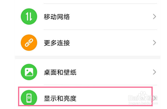 荣耀70怎么设置屏幕刷新率