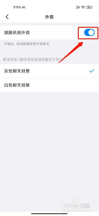 钉钉如何设置外观为跟随系统